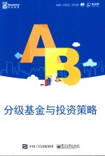 Broadview财富管理 分级基金与投资策略