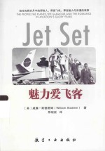 魅力爱飞客
