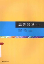高等数学 上