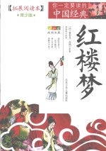 红楼梦 青少版