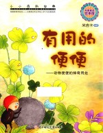 有用的便便 动物便便的神奇用处