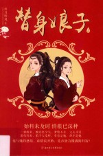 替身娘子 上