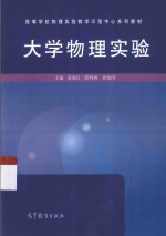 大学物理实验
