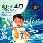 说好的再见 汉、英