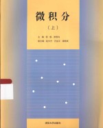 微积分 上