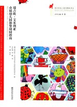 瑞吉欧·艾米利亚 市属幼儿园和婴幼园指南 preschools and infant-toddler centers of the municipality of Reggio Emilia