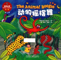 动物摇摆舞 点读版 修订版