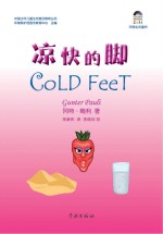 凉快的脚