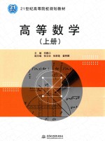 高等数学 上