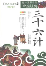 三十六计