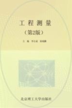 工程测量
