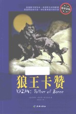 狼王卡赞