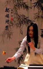 杨娟诗集