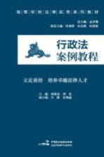 行政法案例教程