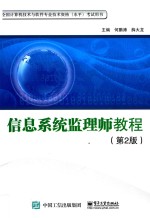 信息系统监理师教程