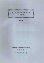 APPLE-2机通用文件检索系统