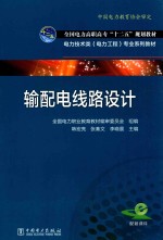 输配电线路设计