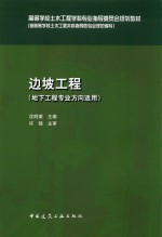 边坡工程 地下工程专业方向适用