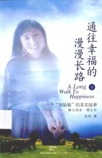 通往幸福的漫漫长路 下 一个“灰姑娘”的真实故事 澳大利亚·墨尔本
