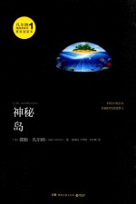 神秘岛