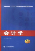 会计学