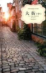 大街 中