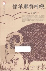 像羊那样叫唤