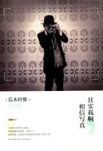 其实我啊,相信写真