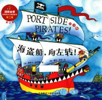 海盗船，向左转 点读版 修订版