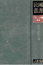 民国丛书 第2编 56 语言文字类 中国文法要略