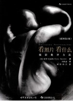 看照片 看什么 摄影批评方法