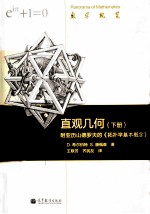 直观几何 下
