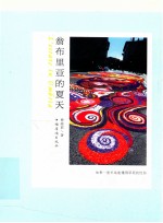 翁布里亚的夏天