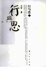 行与思 2