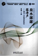 泉水潺潺蕴涛声