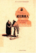 莎士比亚剧本插图珍藏本 威尼斯商人
