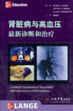 肾脏病与高血压最新诊断和治疗
