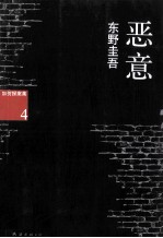 恶意 第2版