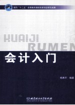 会计入门