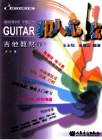 吉他教材 进阶篇 2 下