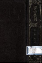 四部丛刊初编集部 161 乐城集 2 卷27-50