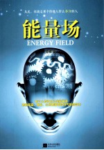 能量场