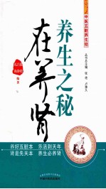 养生之秘在养肾 中医五脏养生经