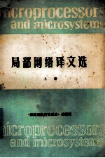 局部网络译文选 上