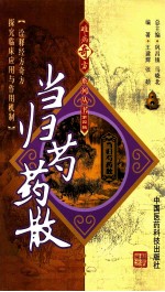难病奇方系列丛书 当归芍药散