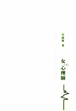 女心理师 下
