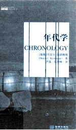 年代学