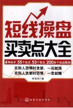 短线操盘买卖点大全