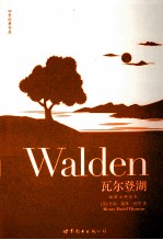 瓦尔登湖 插图注释全本