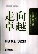中小企业指导执行力监控